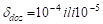 δdoz=10^-4 или 10^-5