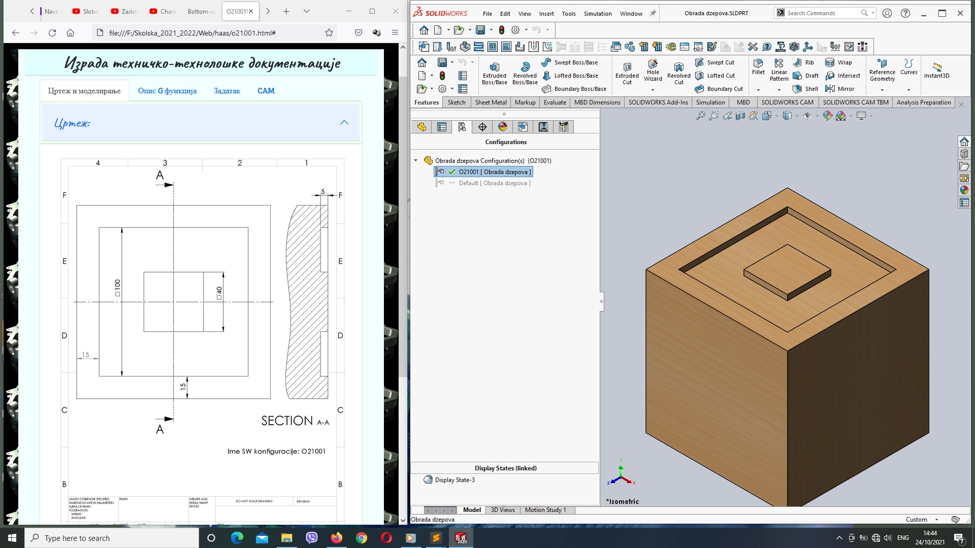 SolidWorks конфигурација