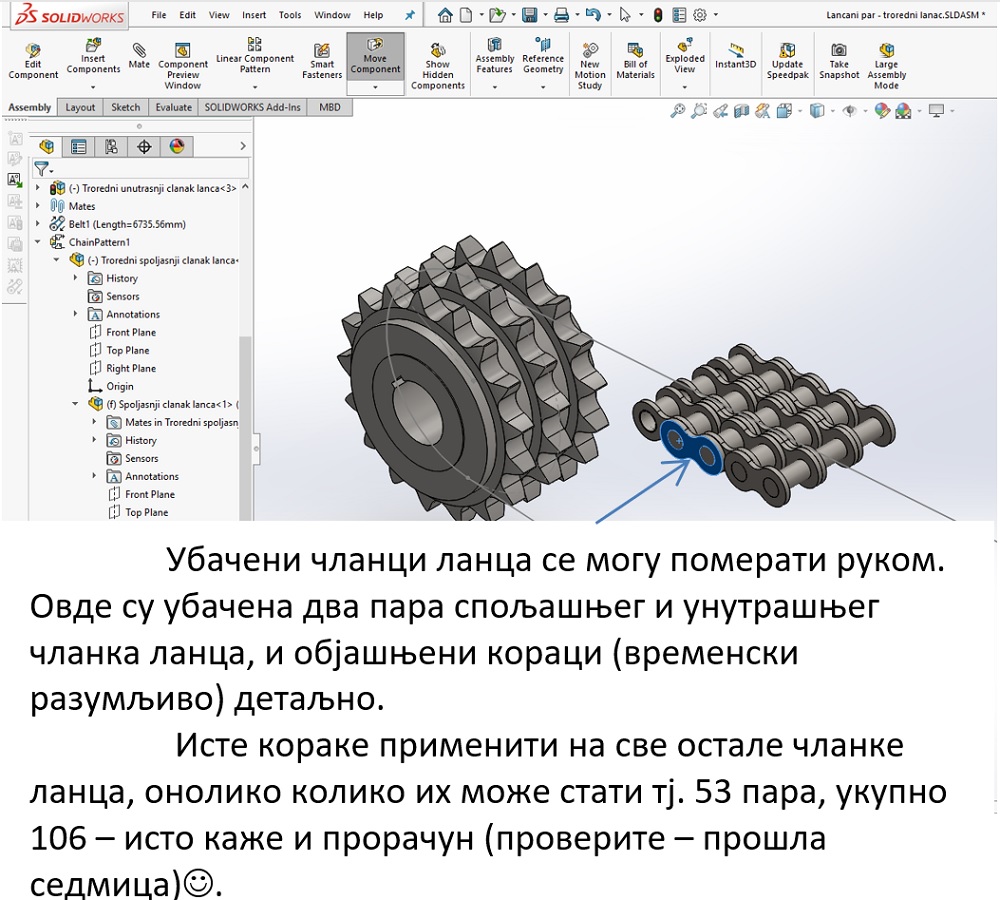 Померање чланака ланца