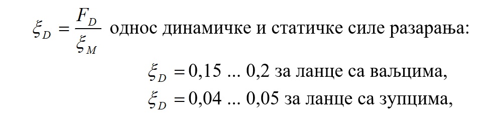 Однос сила разарања