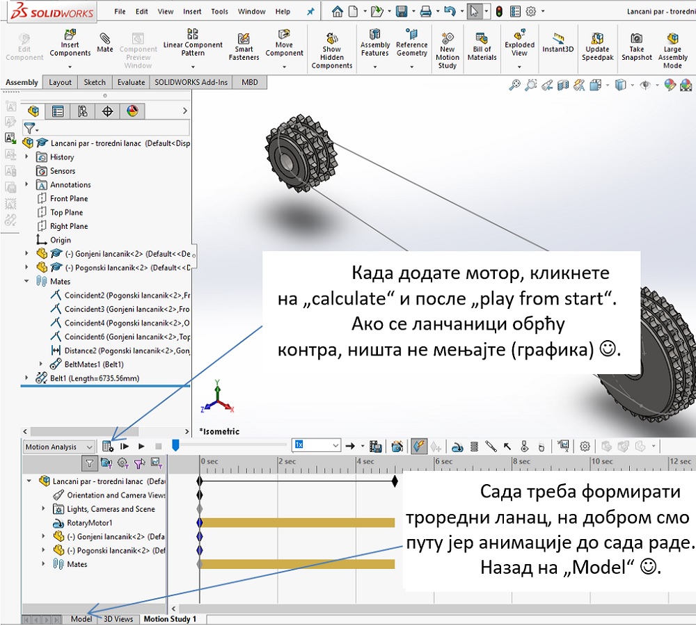 Додавање мотора