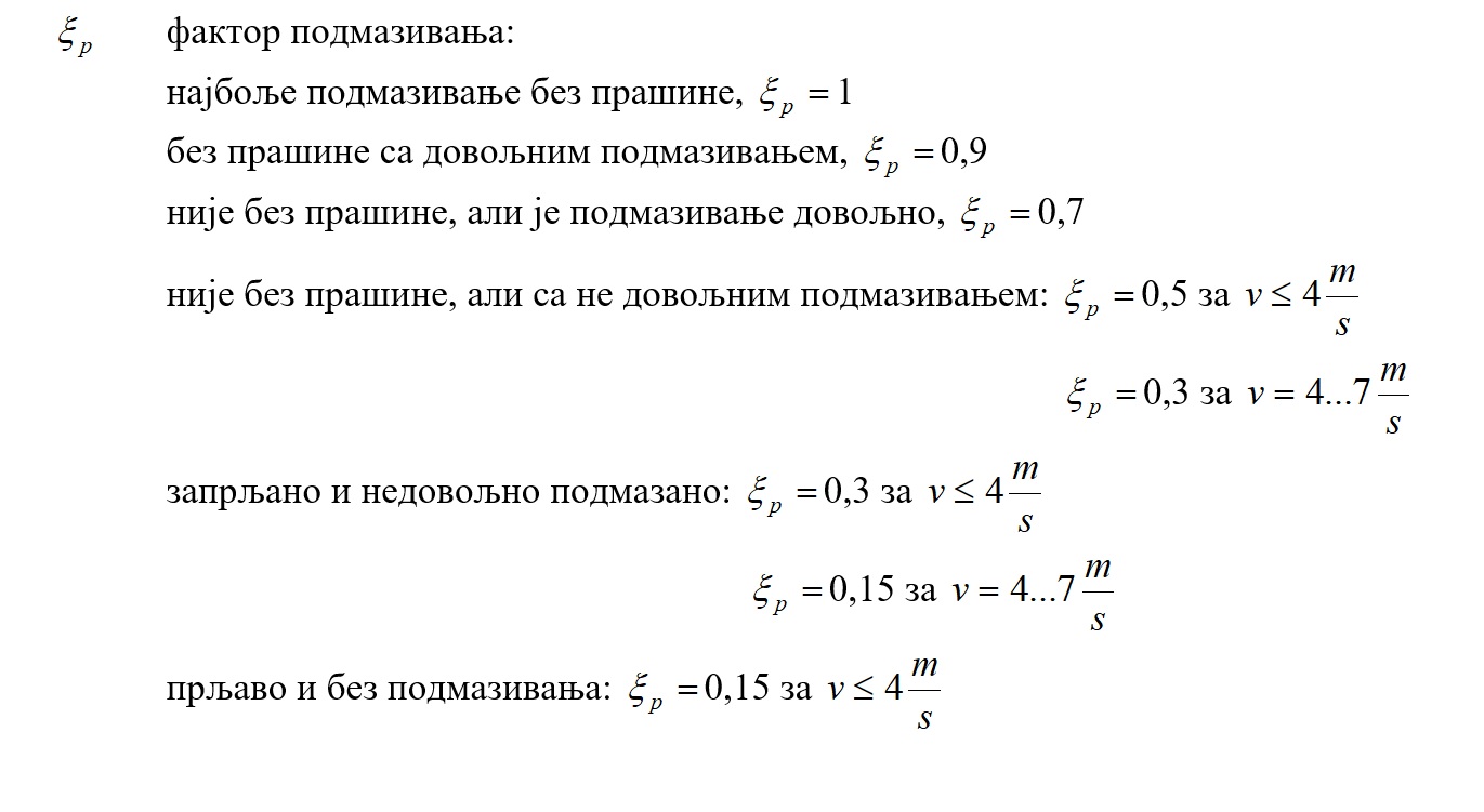 Фактор подмазивања